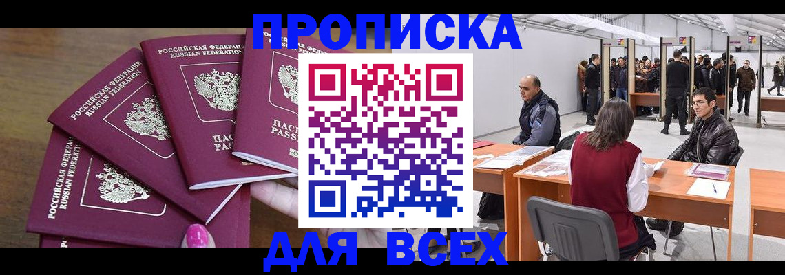 прописка 2025 в Нижнем Новгороде
